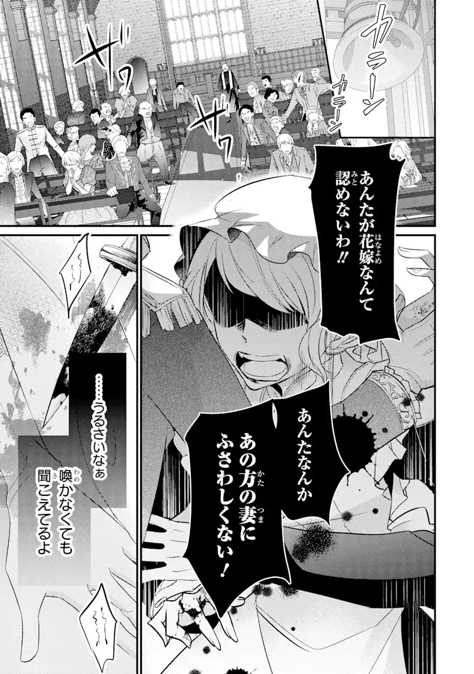Kekkon suru Shinde Shimau no de, Kanst Seijo (Lv. 99) wa Meshi Tero Shimasu! - Chapter 1 - Page 2